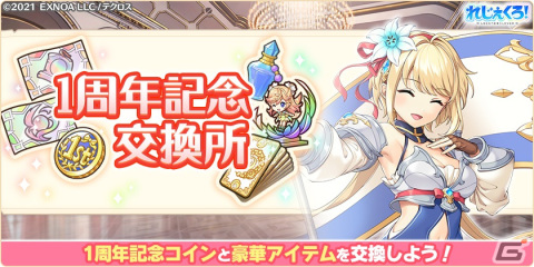 「れじぇくろ！～レジェンド・クローバー～」1日1回10連無料ガチャなど1st Anniv.Party前夜祭が開催！ハロウィン衣装の「クー・フーリン」「ソル」も登場の画像8