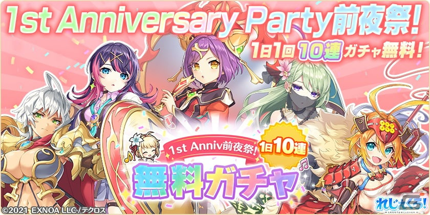 れじぇくろ！～レジェンド・クローバー～」1日1回10連無料ガチャなど1st  Anniv.Party前夜祭が開催！ハロウィン衣装の「クー・フーリン」「ソル」も登場 | Gamer