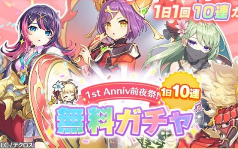 「れじぇくろ！～レジェンド・クローバー～」1日1回10連無料ガチャなど1st Anniv.Party前夜祭が開催！ハロウィン衣装の「クー・フーリン」「ソル」も登場