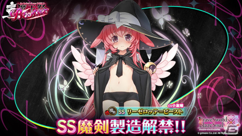 「ブレイブソード×ブレイズソウル」に小倉唯さん演じる新ランクSS魔剣「リーゼロッテ=ビースト」が登場の画像1