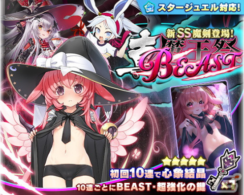 「ブレイブソード×ブレイズソウル」に小倉唯さん演じる新ランクSS魔剣「リーゼロッテ=ビースト」が登場の画像2