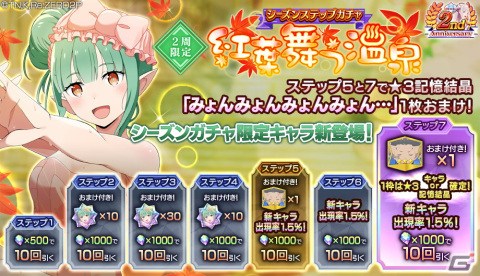 「リゼロス」で踏破イベント「湯けむり異世界紀行」が開始！温泉を満喫するエミリアとシオンが登場の画像13