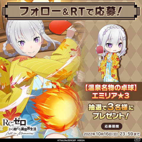 「リゼロス」で踏破イベント「湯けむり異世界紀行」が開始！温泉を満喫するエミリアとシオンが登場の画像18