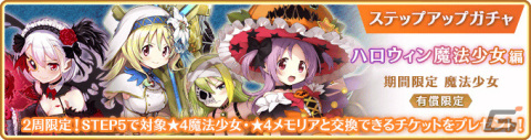 「マギレコ」にてイベント「ドリームハロウィンフェスタ ～アリナ先輩！いい子になるの！～」が実施！の画像17