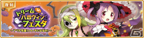 「マギレコ」にてイベント「ドリームハロウィンフェスタ ～アリナ先輩！いい子になるの！～」が実施！の画像19