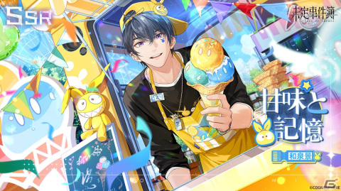 「未定事件簿」でイベント「童心の夢の旅」が開催！水無瀬夏彦（CV：梶裕貴）、和泉景（CV：石川界人）の限定SSRカードも登場の画像3