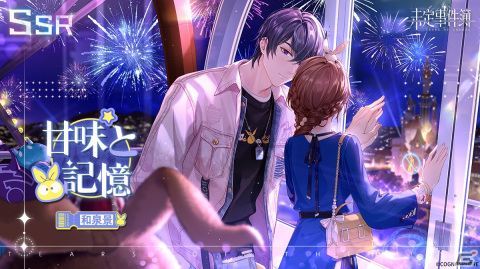 「未定事件簿」でイベント「童心の夢の旅」が開催！水無瀬夏彦（CV：梶裕貴）、和泉景（CV：石川界人）の限定SSRカードも登場の画像4