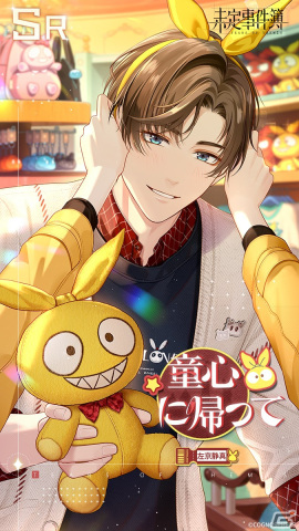 「未定事件簿」でイベント「童心の夢の旅」が開催！水無瀬夏彦（CV：梶裕貴）、和泉景（CV：石川界人）の限定SSRカードも登場の画像6