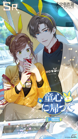 「未定事件簿」でイベント「童心の夢の旅」が開催！水無瀬夏彦（CV：梶裕貴）、和泉景（CV：石川界人）の限定SSRカードも登場の画像7
