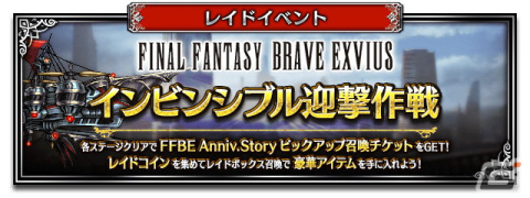 「FFBE」新Neo Visionユニット「ラスウェル」が登場！Neo Visionユニット「レーゲン」がもらえるクエストも開催中の画像2