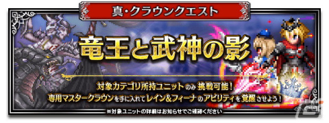 「FFBE」新Neo Visionユニット「ラスウェル」が登場！Neo Visionユニット「レーゲン」がもらえるクエストも開催中の画像8