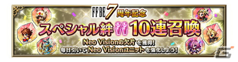 「FFBE」新Neo Visionユニット「ラスウェル」が登場！Neo Visionユニット「レーゲン」がもらえるクエストも開催中の画像9