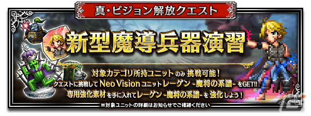 FFBE」新Neo Visionユニット「ラスウェル」が登場！Neo Visionユニット