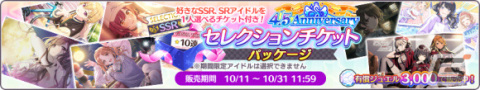 「シャニマス」“S.T.E.P.”編に芹沢あさひのプロデュースシナリオが追加！4.5Anniversary プロデューサーズカップも実施の画像13