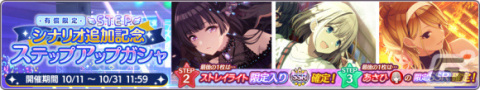「シャニマス」“S.T.E.P.”編に芹沢あさひのプロデュースシナリオが追加！4.5Anniversary プロデューサーズカップも実施の画像3