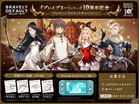 「ブレイブリーデフォルト ブリリアントライツ」にてシリーズ10周年記念キャンペーンが開始！アニエスのバニー衣装もの画像5