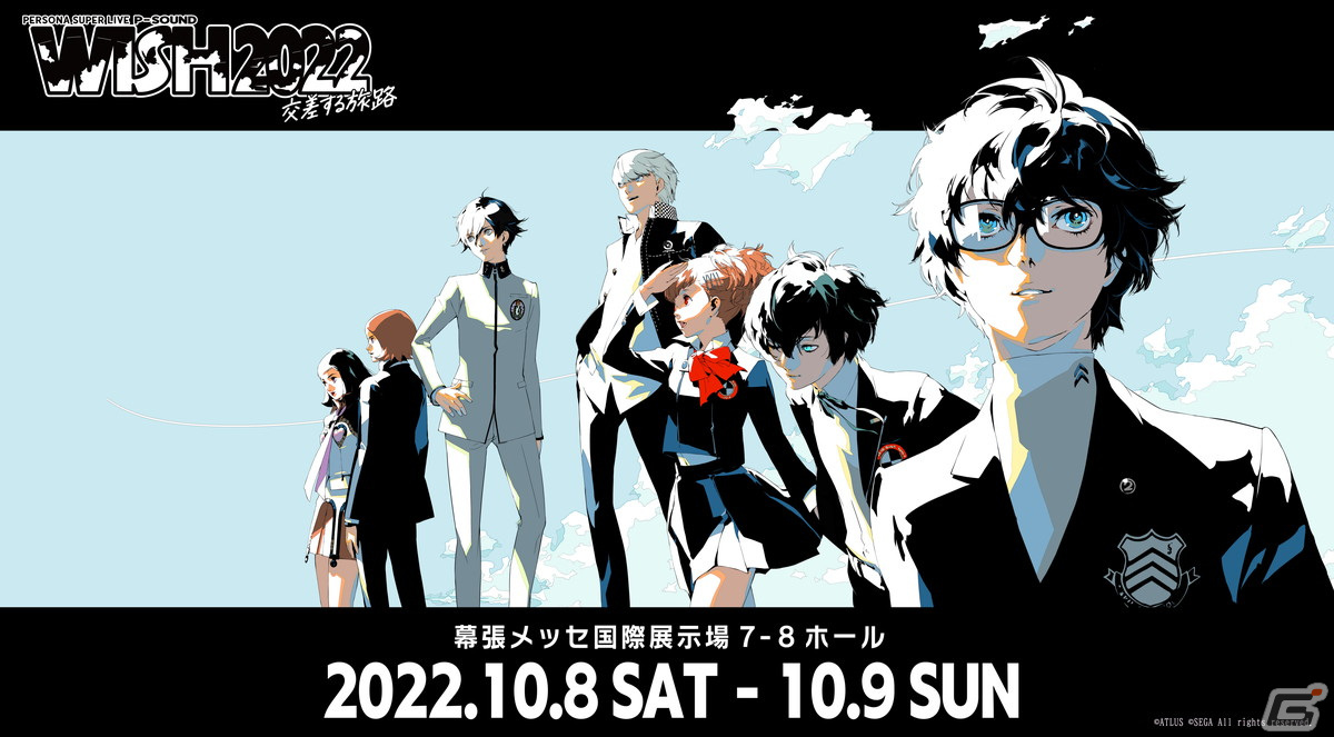 PERSONA SUPER LIVE P-SOUND WISH 2022 ～交差する旅路～」の