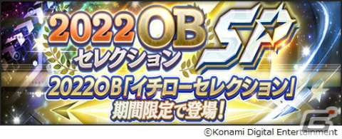 「プロ野球スピリッツA」イチローさんが選出した12人のレジェンドOBが登場する「イチローセレクション」が10月21日に開催!の画像2