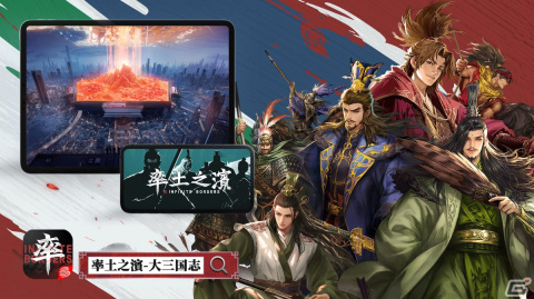 「大三国志」グローバルアップデートにあわせて正式名称を「大三国志 Infinite Borders」から「率土之濱-大三国志」に改名の画像3