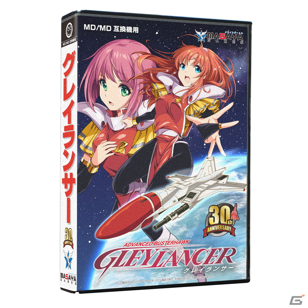 「【MD/MD互換機用】グレイランサー 30th Anniversary 限定版」の発売日が10月28日に決定！の画像1