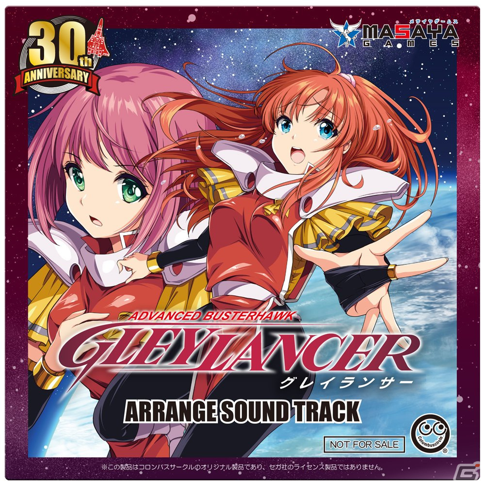 「【MD/MD互換機用】グレイランサー 30th Anniversary 限定版」の発売日が10月28日に決定！の画像2