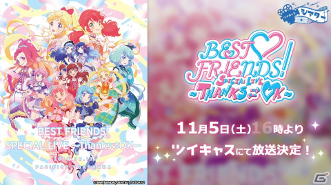 「アイカツフレンズ！」全76話の3週連続一挙放送がツイキャスにて10月15日より配信！の画像2