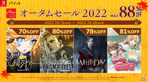 「DJMAX RESPECT」や「探偵 神宮寺三郎 プリズム・オブ・アイズ」などを対象とした「アークシステムワークス オータムセール2022」が開催！の画像1