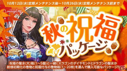 「リネージュM」で「エルモア軍団の襲撃」が常設コンテンツに！「パーティダンジョン報酬増加イベント」や新たなパッケージの登場もの画像3