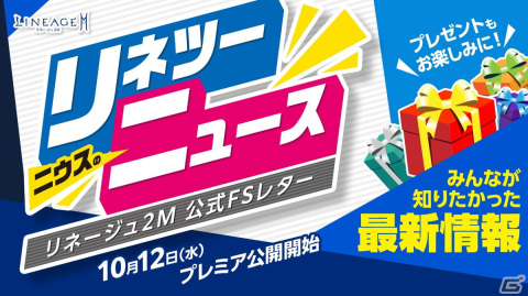 「リネージュ2M」レイピアの性能や魅力をチェック！最新アップデート「刹那を貫く閃光 -レイピア-」の紹介動画が公開の画像1