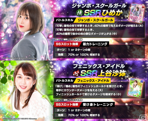 「新日本プロレスSTRONG SPIRITS」新SSRパートナー上谷沙弥選手＆ひめか選手が初登場となる限定ステップアップスカウトが開催！の画像1