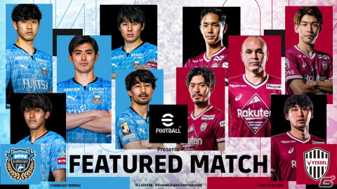 Efootball Presents Featured Match として 川崎フロンターレ対ヴィッセル神戸 戦の無料配信が10月29日に実施 の画像 Gamer