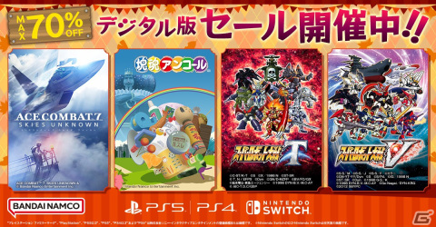 「スーパーロボット大戦」シリーズや「エースコンバット7 スカイズ・アンノウン」などBNEのタイトルを対象としたセールが開始!の画像1