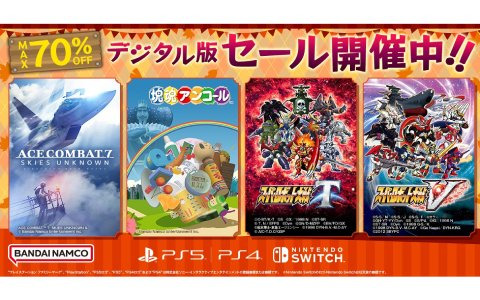 「スーパーロボット大戦」シリーズや「エースコンバット7 スカイズ・アンノウン」などBNEのタイトルを対象としたセールが開始！