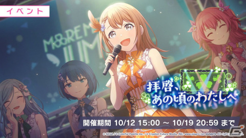 「プロセカ」ゲーム内イベント「拝啓、あの頃のわたしへ」が開催！花里みのり、桐谷遥、桃井愛莉が登場の「Dreams come true ガチャ」もの画像1