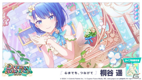 「プロセカ」ゲーム内イベント「拝啓、あの頃のわたしへ」が開催！花里みのり、桐谷遥、桃井愛莉が登場の「Dreams come true ガチャ」もの画像10