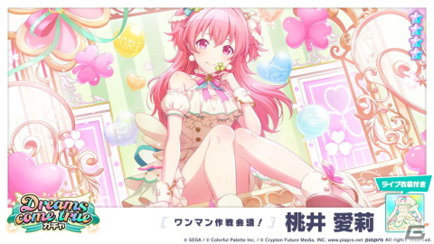 「プロセカ」ゲーム内イベント「拝啓、あの頃のわたしへ」が開催！花里みのり、桐谷遥、桃井愛莉が登場の「Dreams come true ガチャ」もの画像12