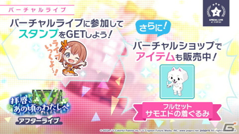 「プロセカ」ゲーム内イベント「拝啓、あの頃のわたしへ」が開催！花里みのり、桐谷遥、桃井愛莉が登場の「Dreams come true ガチャ」もの画像6