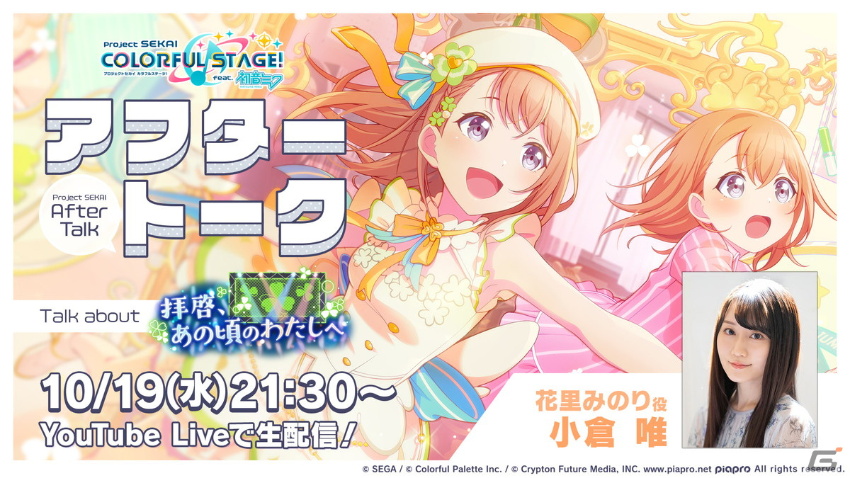プロセカ」ゲーム内イベント「拝啓、あの頃のわたしへ」が開催