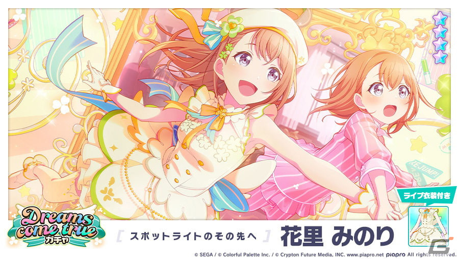プロセカ」ゲーム内イベント「拝啓、あの頃のわたしへ」が開催