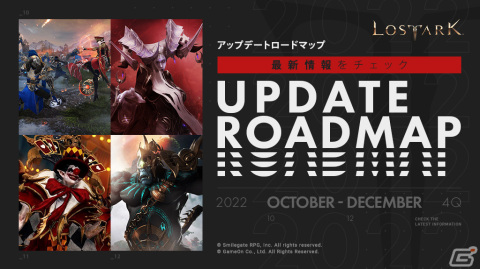 「ロストアーク」のアップデートロードマップが公開―10月19日には新コンテンツ「闘争の大地トゥルビーク」が実装の画像1