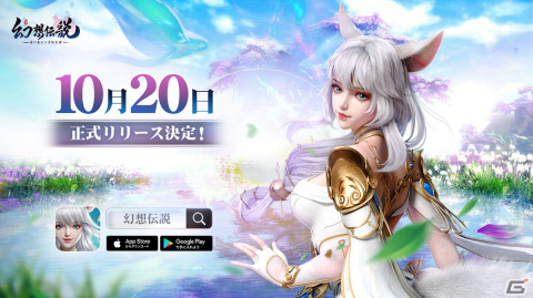 「幻想伝説」のリリース日が10月20日に決定！剣・傘・双銃・槍・九尾の狐といったゲーム内における5つの職業も明らかにの画像1