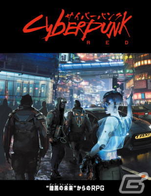 TRPG「サイバーパンクRED」が重版決定！入門ルールとシナリオのセット「イージー・モード」も無料公開にの画像1