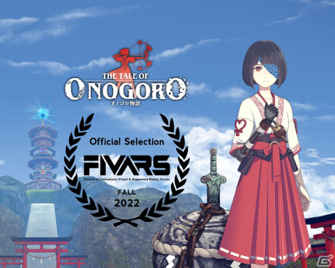 VRアクションアドベンチャー「オノゴロ物語 ～The Tale of Onogoro～」がFIVARSのOFFICIAL SELECTIONS FALL 2022に選出！の画像1