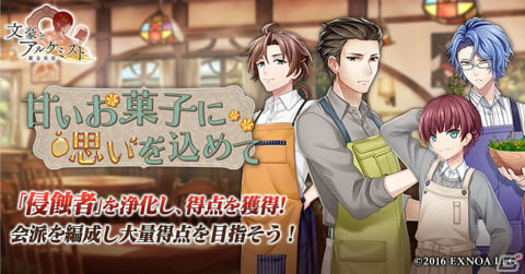 「文豪とアルケミスト」でイベント「調査任務『甘いお菓子に思いを込めて』」と限定召装「甘いお菓子に思いを込めて」が同時開催の画像1