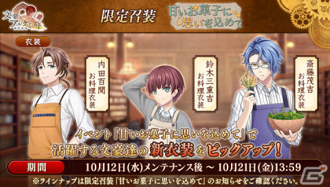 「文豪とアルケミスト」でイベント「調査任務『甘いお菓子に思いを込めて』」と限定召装「甘いお菓子に思いを込めて」が同時開催の画像3