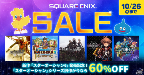 「スターオーシャン」シリーズが60%オフ!「スクウェア・エニックス セール」がニンテンドーeショップとPS Storeにて開催の画像1