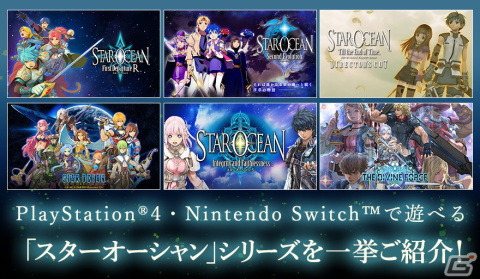 「スターオーシャン」シリーズが60%オフ!「スクウェア・エニックス セール」がニンテンドーeショップとPS Storeにて開催の画像19