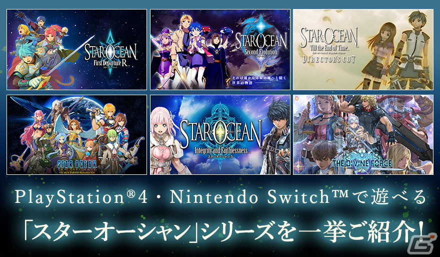 「スターオーシャン」シリーズが60％オフ！「スクウェア・エニックス セール」がニンテンドーeショップとPS Storeにて開催の画像19