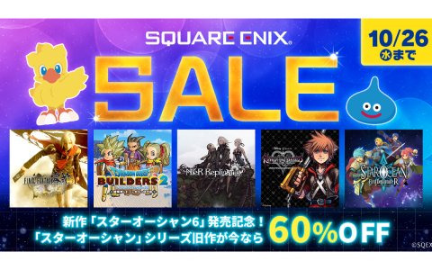 「スターオーシャン」シリーズが60％オフ！「スクウェア・エニックス セール」がニンテンドーeショップとPS Storeにて開催