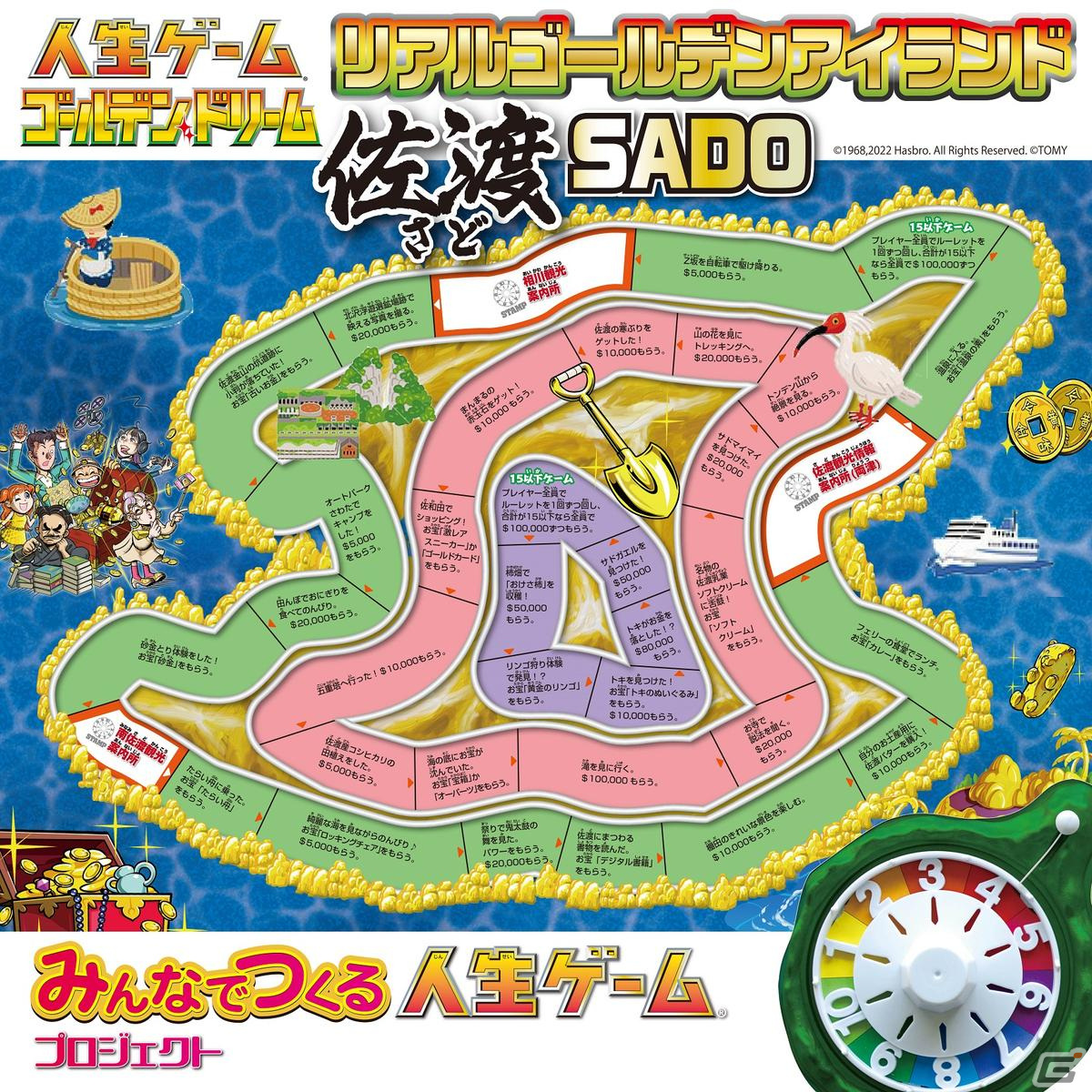 金がテーマの「人生ゲーム ゴールデンドリーム」が10月15日に発売！マス目や職業に近年のトレンドを採用の画像12